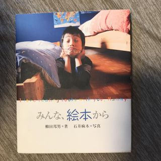 みんな、絵本から Ｉ　ｌｏｖｅ　ｒｅａｄｉｎｇ　ｂｏｏｋｓ　ｗｉｔｈ(絵本/児童書)