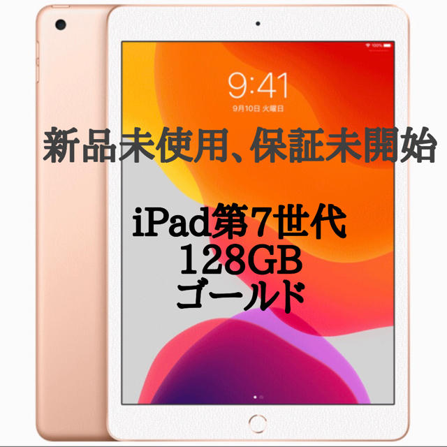 iPad 10.2インチ 第7世代 Wi-Fi 128GB 2019年秋モデルiPad