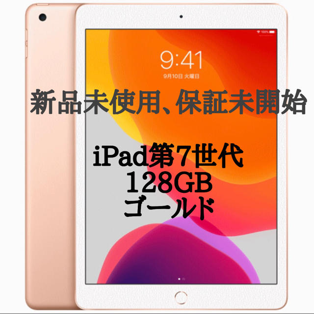 iPad 10.2インチ 第7世代 Wi-Fi 128GB 2019年秋モデル