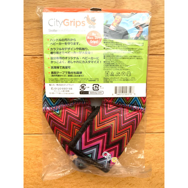 DADWAY CityGrips ベビーカーハンドル用