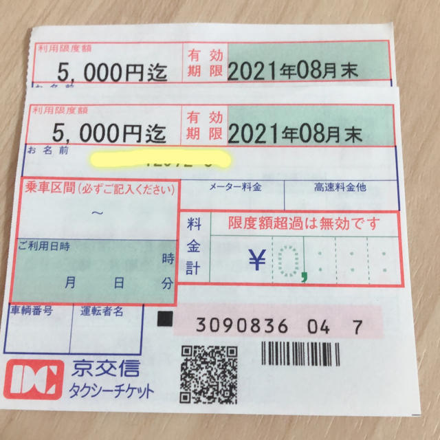 タクシーチケット1万円の通販 by re. shop｜ラクマ