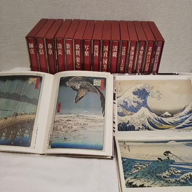 集英社 - 集英社　浮世絵大系　初版昭和５１年　全１７巻