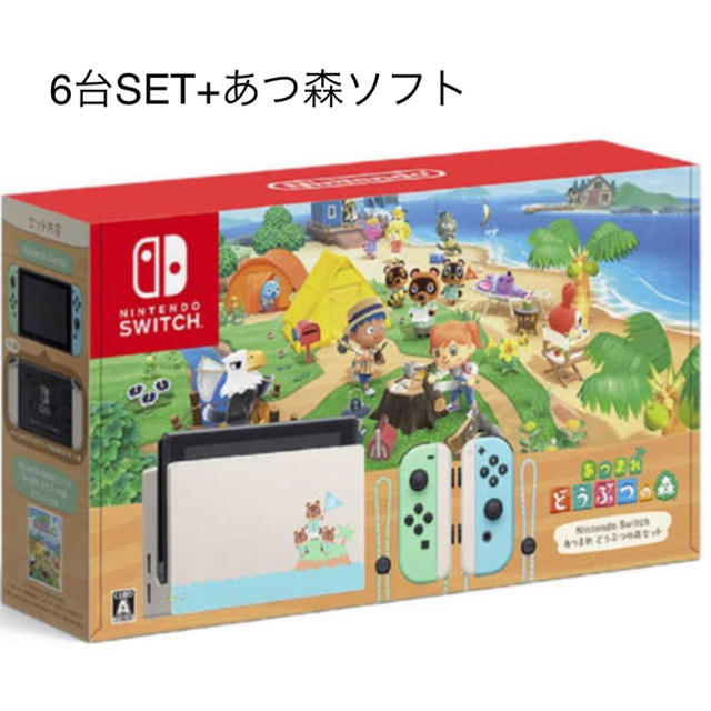 あつ森Switch本体6台+あつ森ソフト1本SET 新品未開封