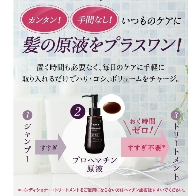 フラコラ(フラコラ)のfracora　プロヘマチン原液　100ml コスメ/美容のヘアケア/スタイリング(ヘアケア)の商品写真