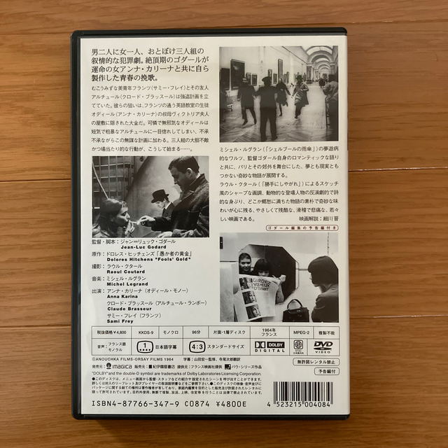 ジャン＝リュック・ゴダール「はなればなれに」DVD 1