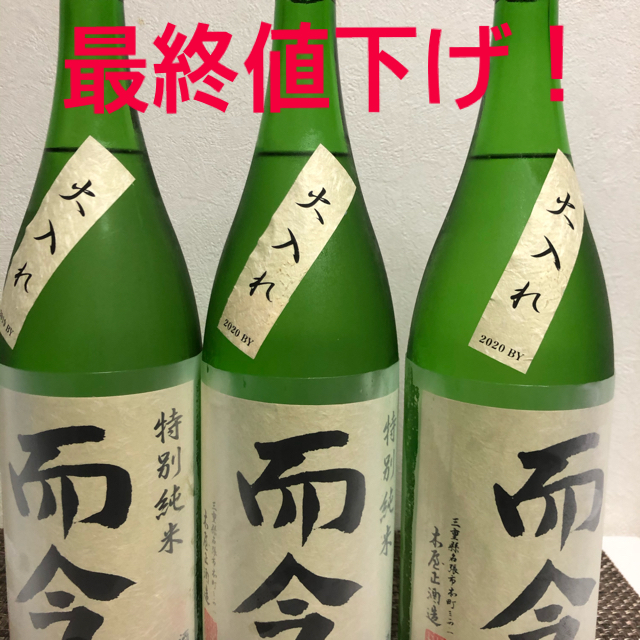 【最終値下げ】而今　特別純米酒1800ml       3本セット