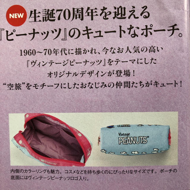 LeSportsac(レスポートサック)のANA 機内販売　PEANUTS レスポートサック　スヌーピー　ポーチ レディースのファッション小物(ポーチ)の商品写真