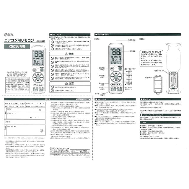 オーム電機(オームデンキ)のエアコン用リモコン【オーム電機】(13メーカー対応) OAR-N12 スマホ/家電/カメラの冷暖房/空調(エアコン)の商品写真