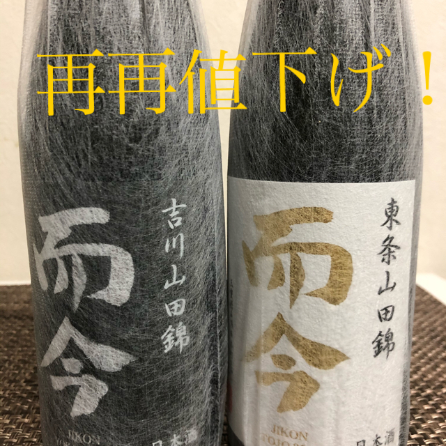 食品/飲料/酒而今　東條山田錦　吉川山田錦　720ml  2本