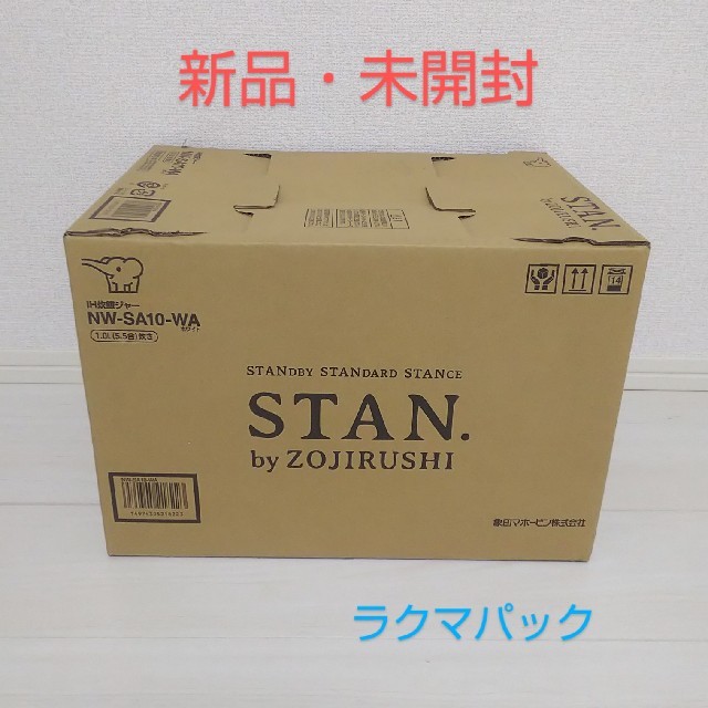 【新品・未開封】象印 IH炊飯器 スタン STAN NWSA10-WA ホワイト