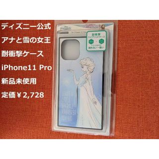 アナトユキノジョオウ(アナと雪の女王)の【新品】アナと雪の女王 エルサ 耐衝撃ケース iPhone 11 Pro用(iPhoneケース)