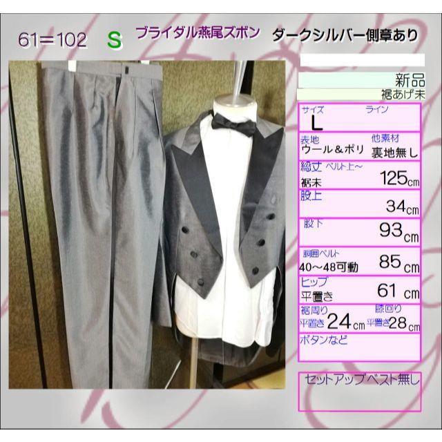 ブライダル燕尾服 セットアップ 61-102 新品 | www.innoveering.net