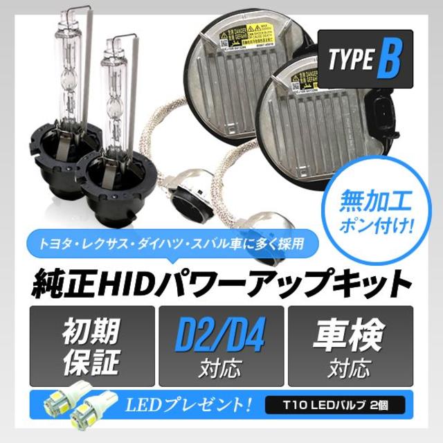 ●D4S 55W化 純正バラスト パワーアップ HIDキット ノア