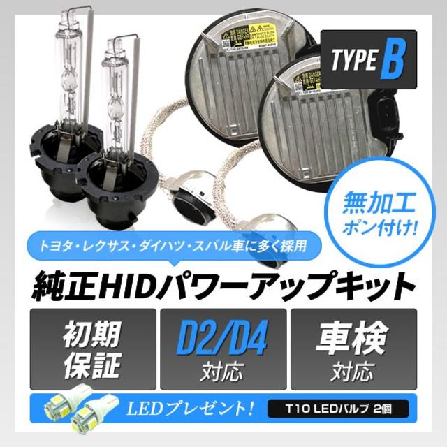 ☆55W化 タイプB 純正バラスト D4S D4R パワーアップ HIDキット