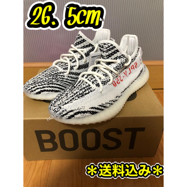 【6/26公式オンライン購入】YEEZY BOOST 350 V2 ZEBRA