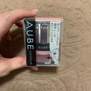 オーブクチュール(AUBE couture)の⭐︎未使用⭐︎オーブクチュールチーク　ピンク411(チーク)