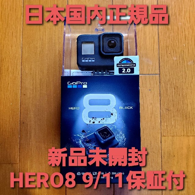 GoPro HERO8 日本国内正規品 新品未開封 9月11日購入