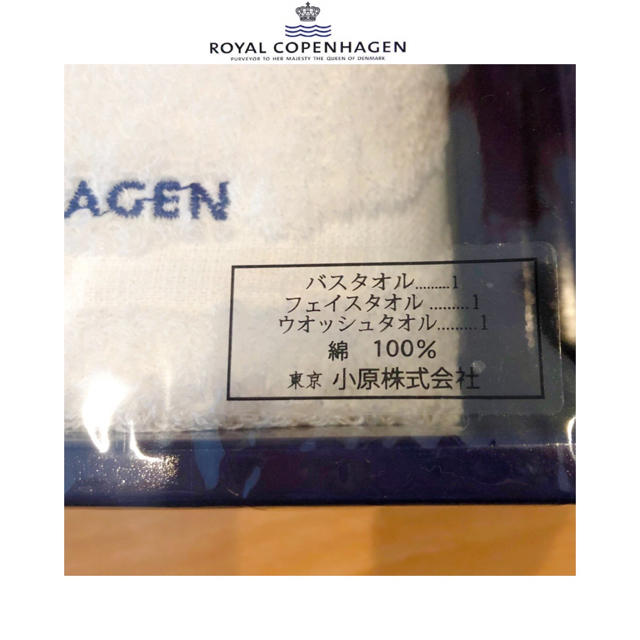 ROYAL COPENHAGEN(ロイヤルコペンハーゲン)のROYAL COPENHAGEN タオルセット インテリア/住まい/日用品の日用品/生活雑貨/旅行(タオル/バス用品)の商品写真