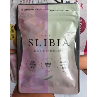 スリビア 30粒 新品未開封品 SLIBIA ダイエット サプリ(ダイエット食品)