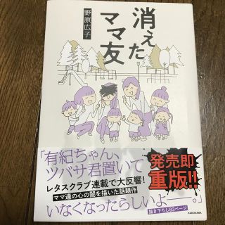 消えたママ友(文学/小説)