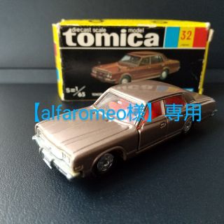 トミー(TOMMY)の【alfaromeo様専用】トミカ 黒箱No.32 トヨタクラウン2600 (ミニカー)