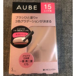 オーブ(AUBE)のAUBE アイシャドウ❤️(アイシャドウ)