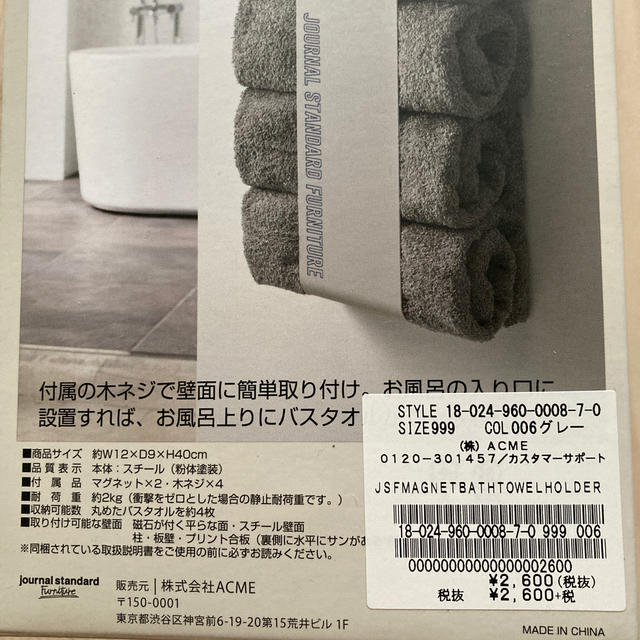 JOURNAL STANDARD(ジャーナルスタンダード)の【miz-ho様専用】JOURNAL STANDARD☆バスタオルバンガー インテリア/住まい/日用品の日用品/生活雑貨/旅行(タオル/バス用品)の商品写真