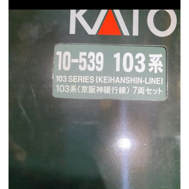 10-539 KATO Nゲージ 103系 京阪神緩行線 7両セット