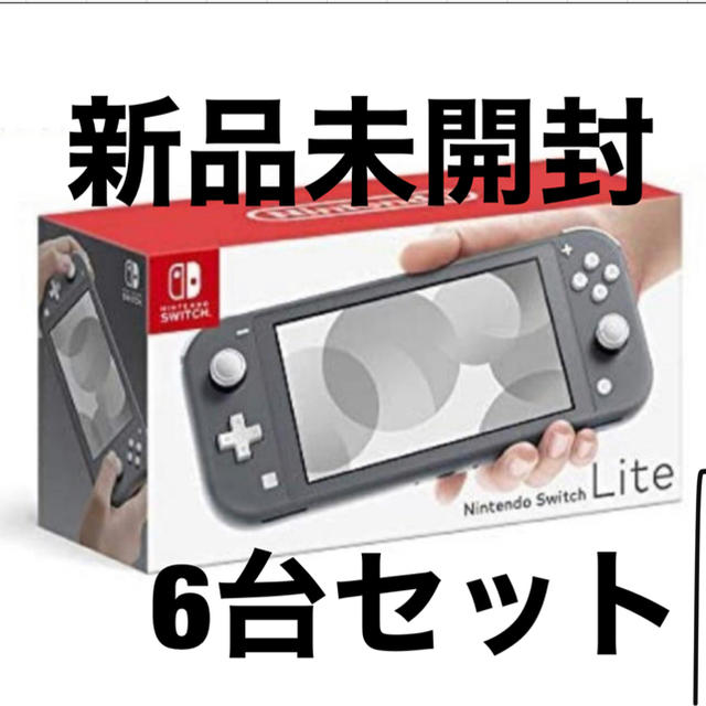 【新品未開封】　Switch liteグレー　イエロー　  6台セット