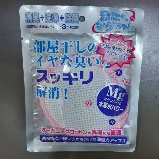洗濯マグちゃん　3個セット　新品未使用(洗剤/柔軟剤)