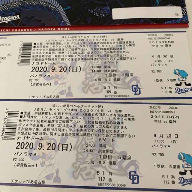 中日vs阪神　ペアチケット
