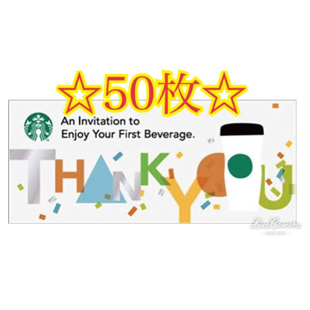 Starbucks Coffee(スターバックスコーヒー)のスタバ ドリンクチケット50枚 ☆スターバックス☆ チケット50枚 チケットの優待券/割引券(フード/ドリンク券)の商品写真