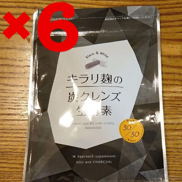 キラリ麹の炭クレンズ生酵素 6袋-