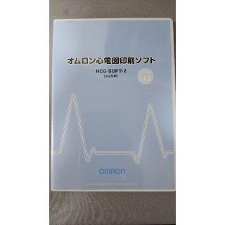 オムロン(OMRON)の【新品未開封】オムロン心電図印刷ソフト（HCG-SOFT-2）Ver.1.1.2(その他)