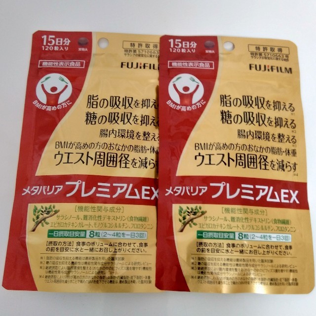 富士フイルム メタバリア プレミアムEX15日分×2袋