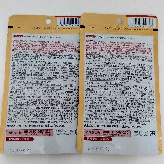 富士フイルム メタバリア プレミアムEX15日分×2袋 1
