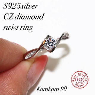 925シルバー  Czダイヤモンド　ツイストリング　【12号】(リング(指輪))