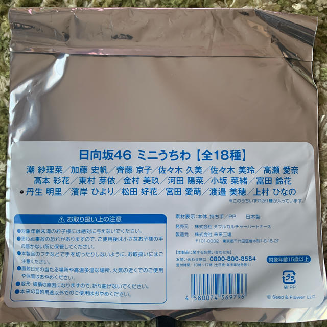 欅坂46 けやき坂46 日向坂46 丹生明里 ローソン うちわの通販 By べりさー S Shop ケヤキザカフォーティーシックスならラクマ 欅坂46 けやき坂46 日向坂46 丹生明里 ローソン うちわの通販 By べりさー S Shop ケヤキザカフォーティーシックスならラクマ