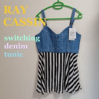 レイカズン(RayCassin)のレイカズン Ray Cassin◇異素材切替チュニック◇新品(チュニック)