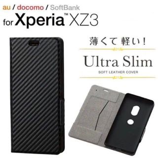 エレコム(ELECOM)のXperia XZ3 ケース 手帳型 カーボン調 ブラック カバー エクスペリア(Androidケース)