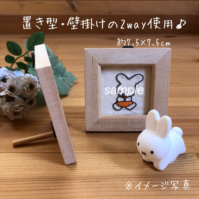 うさこちゃん 刺繍フレーム【7.オレンジ】 ハンドメイドのインテリア/家具(インテリア雑貨)の商品写真