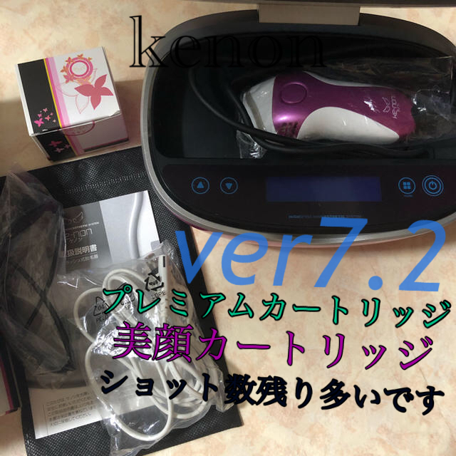 ケノン  kenon ver7.2 脱毛器機