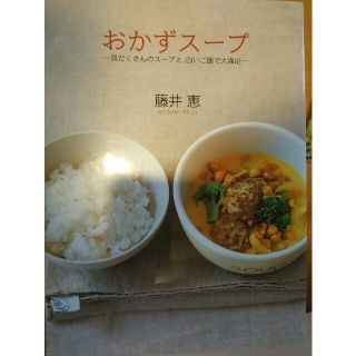 おかずス－プ 具だくさんのス－プと、白いご飯で大満足(料理/グルメ)