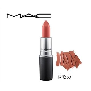 マック(MAC)のMAC マック リップスティック MOCHA モカ(口紅)