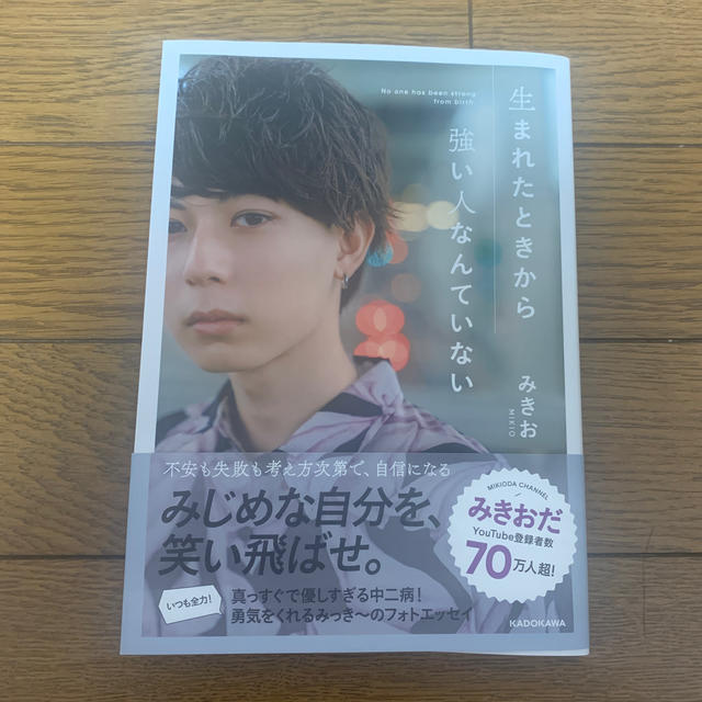 角川書店(カドカワショテン)の生まれたときから強い人なんていない エンタメ/ホビーの本(アート/エンタメ)の商品写真