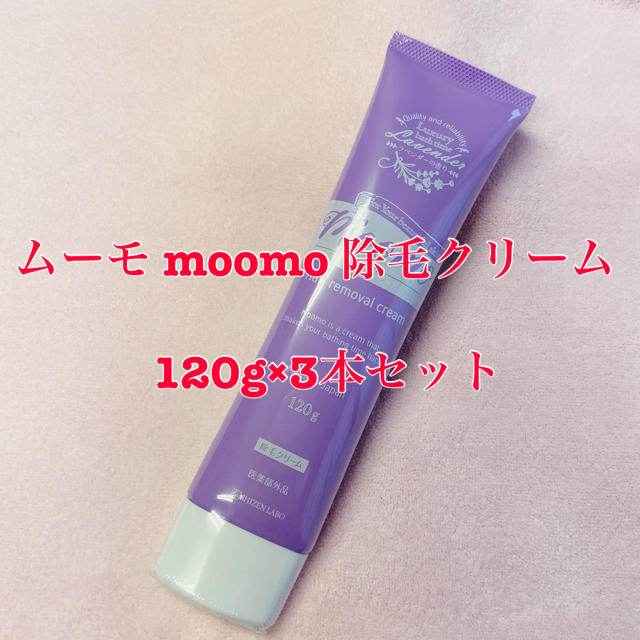 ムーモ moomo 除毛クリーム 120g×3本セット