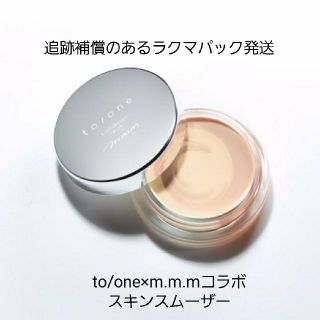 コスメキッチン(Cosme Kitchen)のto/one × m.m.m 限定　コラボ　スキンスムーザー BC (化粧下地)