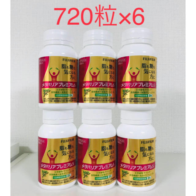 一番人気物 メタバリアプレミアムS 720粒 ダイエット食品 ...