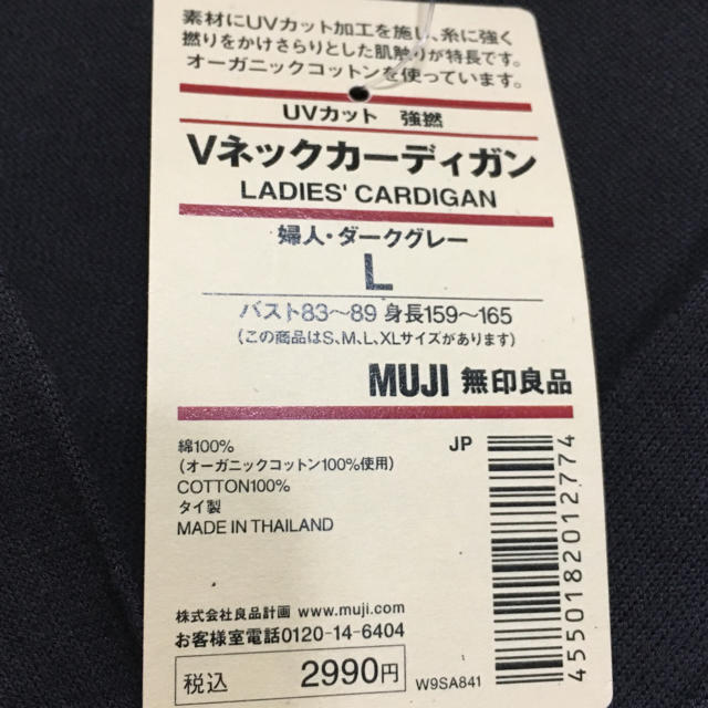 MUJI (無印良品)(ムジルシリョウヒン)の無印良品　Vネックカーディガン　長袖　ダークグレー　L レディースのトップス(カーディガン)の商品写真