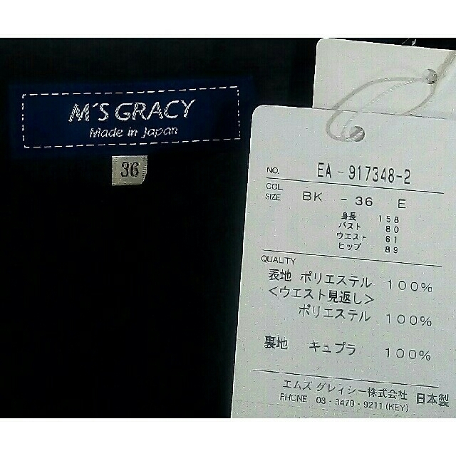 M'S GRACY(エムズグレイシー)の★新品　エムズグレイシー　web掲載　フラワー　スカート レディースのスカート(ひざ丈スカート)の商品写真